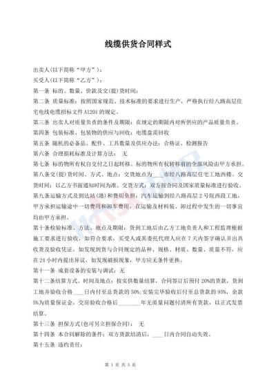 线缆供货合同样式