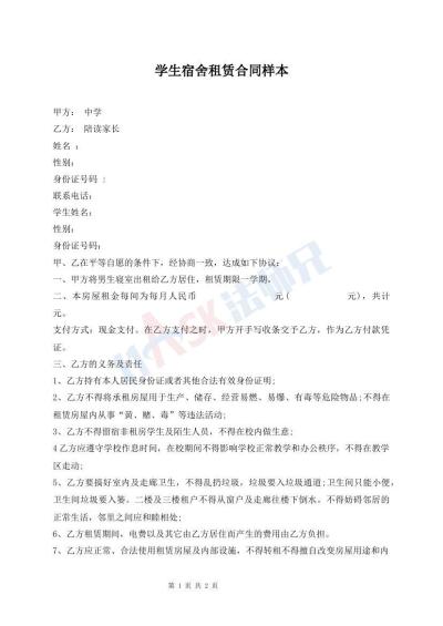 学生宿舍租赁合同样本