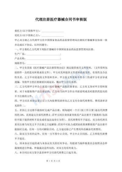 代理注册医疗器械合同书审核版