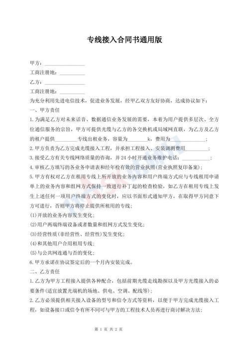 专线接入合同书通用版