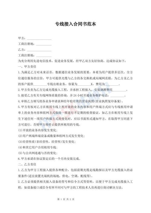 专线接入合同书范本