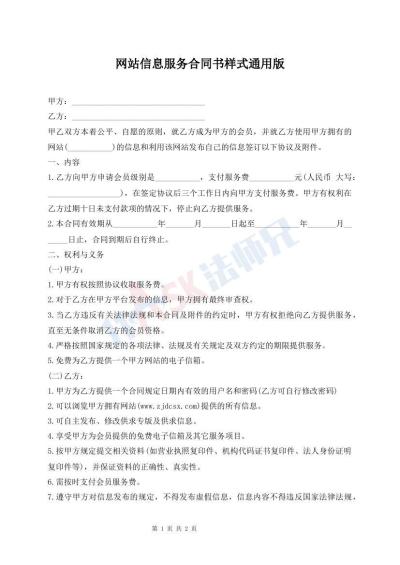 网站信息服务合同书样式通用版