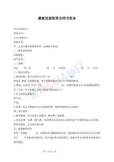 最新房屋租赁合同书范本