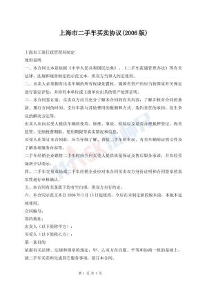 上海市二手车买卖协议(2006版)