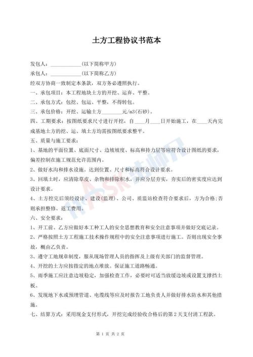 土方工程协议书范本