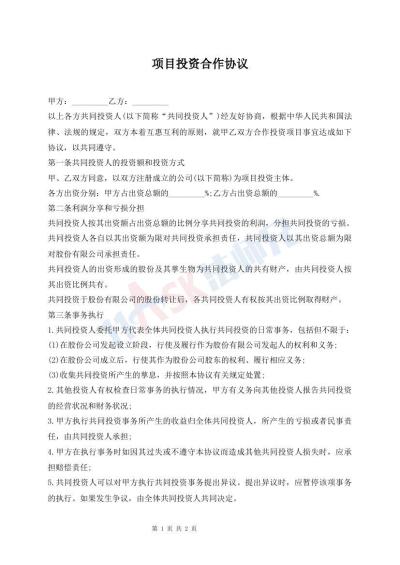 项目投资合作协议