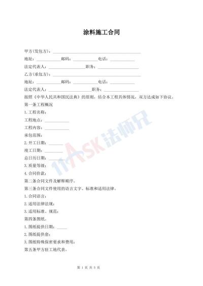 涂料施工合同