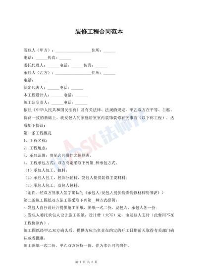 装修工程合同范本