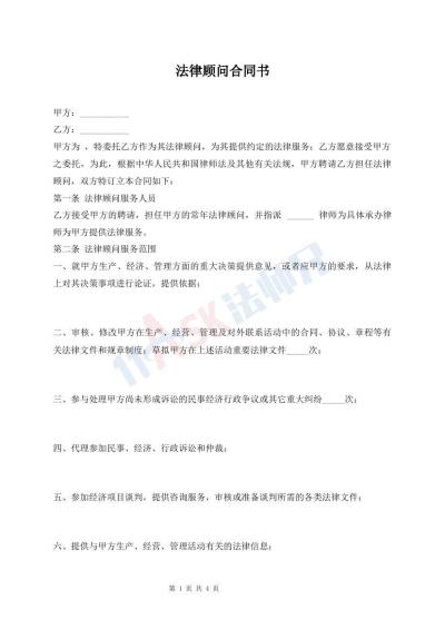 法律顾问合同书
