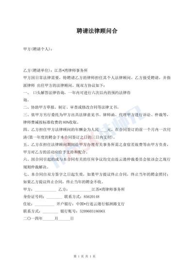 聘请法律顾问合