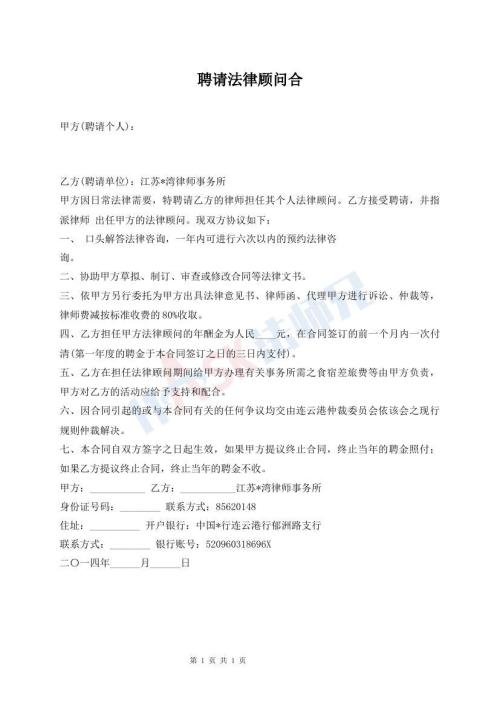 聘请法律顾问合