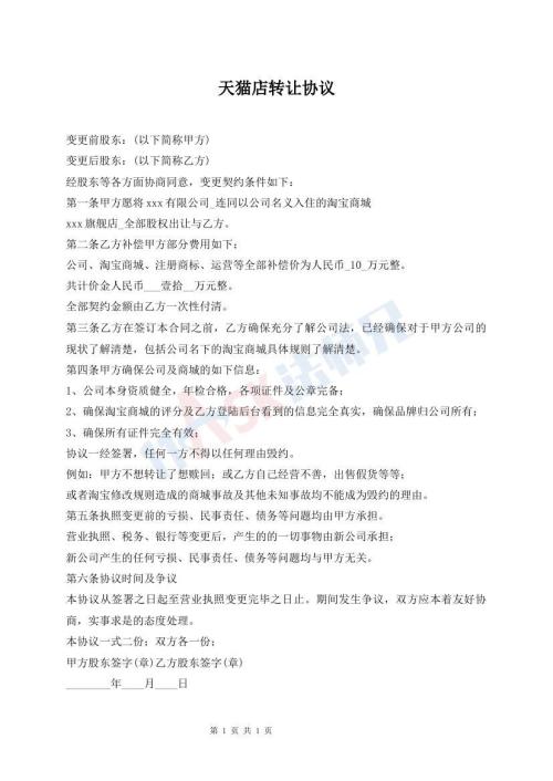 天猫店转让协议