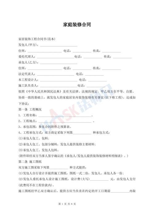 家庭装修合同