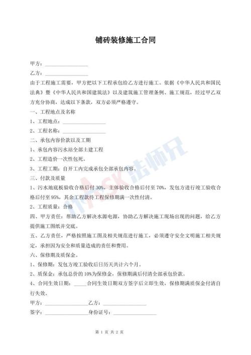铺砖装修施工合同
