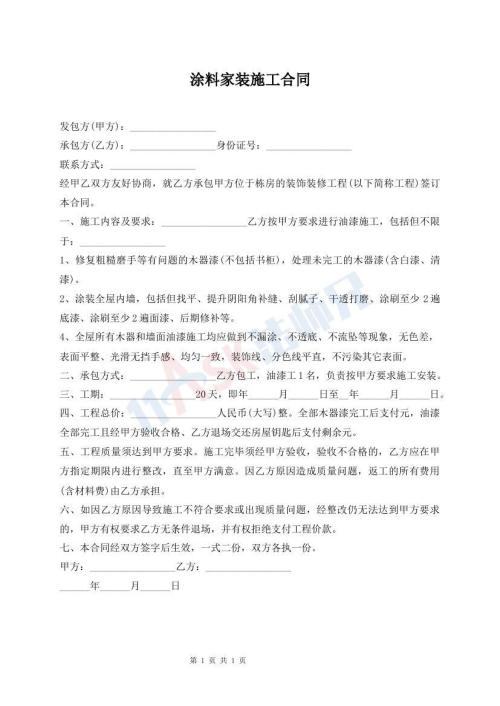涂料家装施工合同