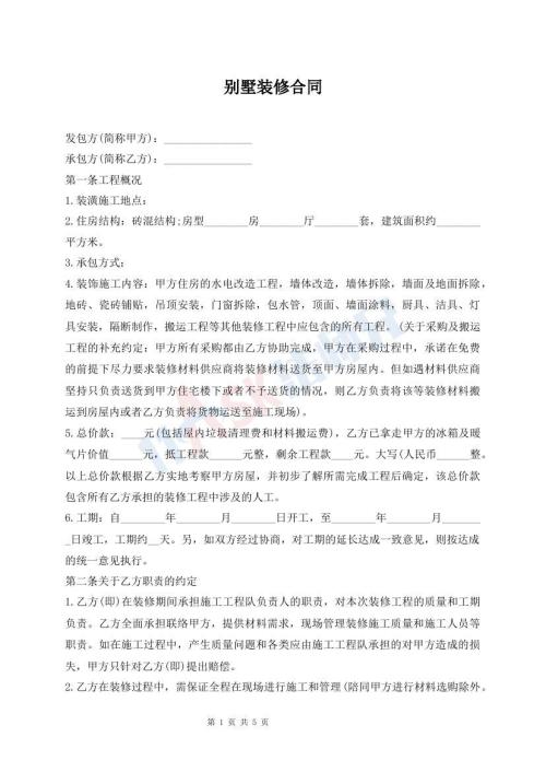 别墅装修合同