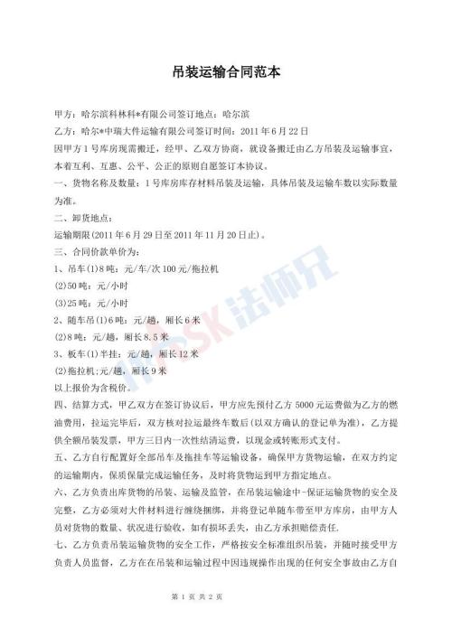 吊装运输合同范本