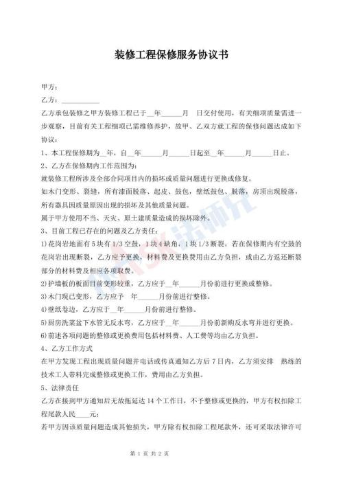 装修工程保修服务协议书