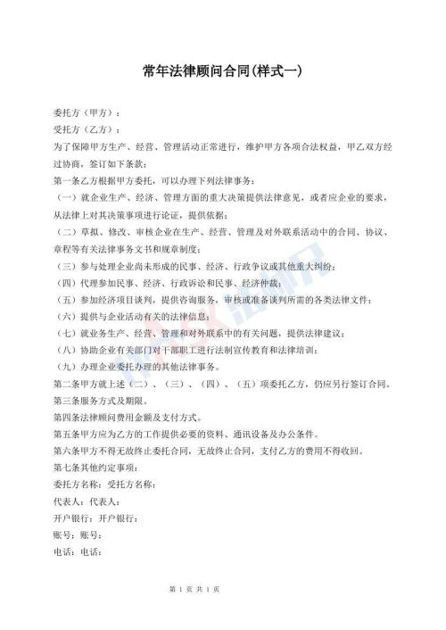 常年法律顾问合同(样式一)
