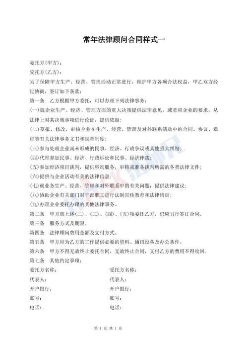 常年法律顾问合同样式一