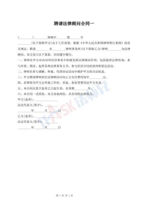 聘请法律顾问合同一