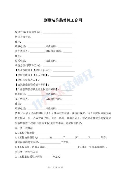 别墅装饰装修施工合同