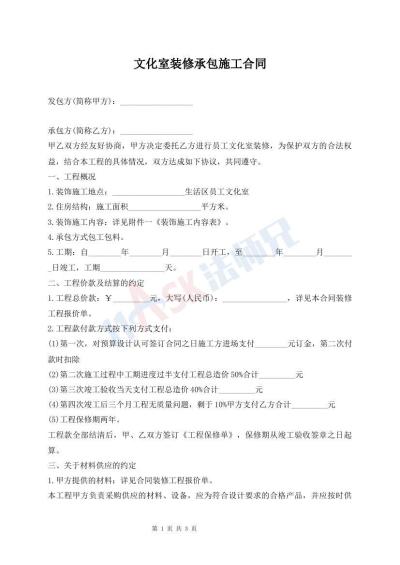 文化室装修承包施工合同
