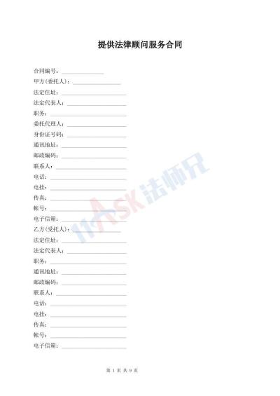 提供法律顾问服务合同