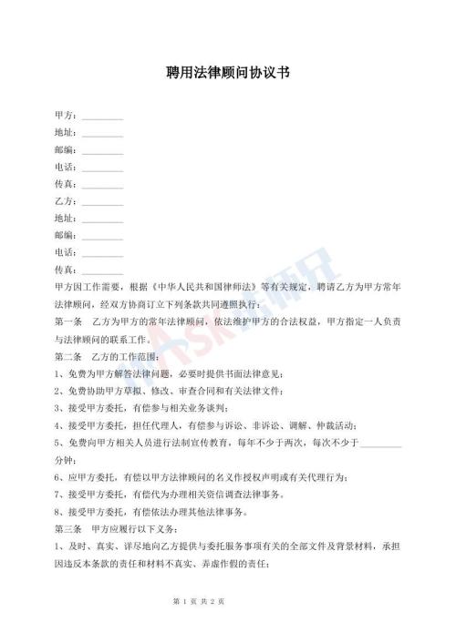 聘用法律顾问协议书
