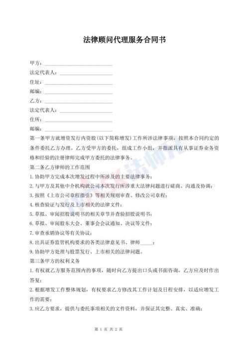 法律顾问代理服务合同书