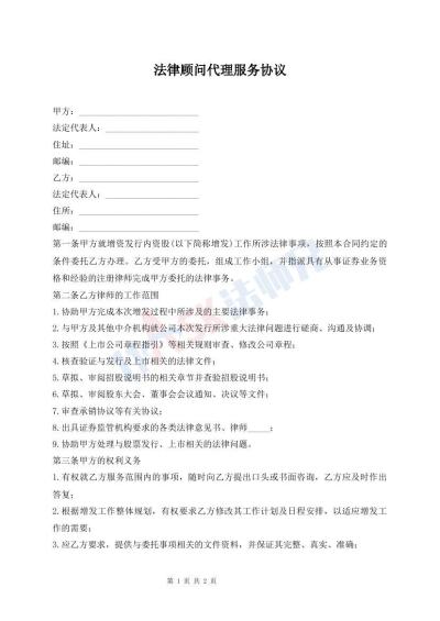 法律顾问代理服务协议
