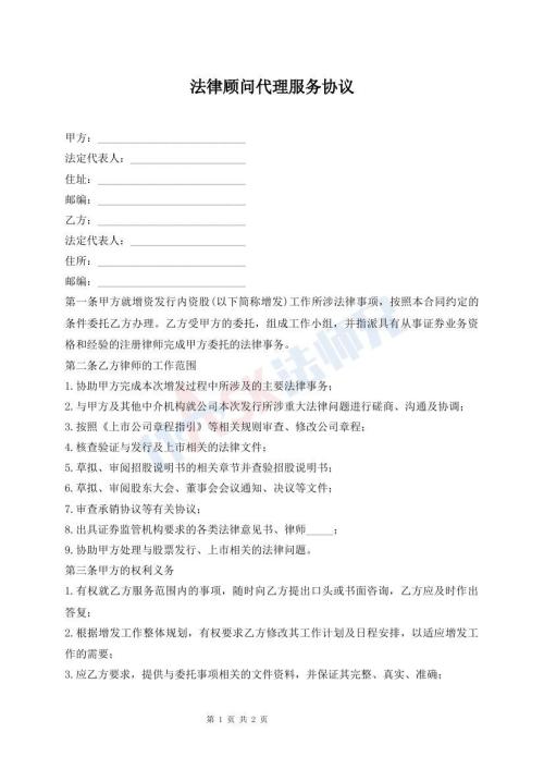 法律顾问代理服务协议