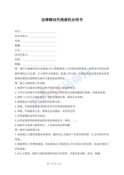 法律顾问代理委托合同书