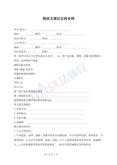 供应大理石石材合同
