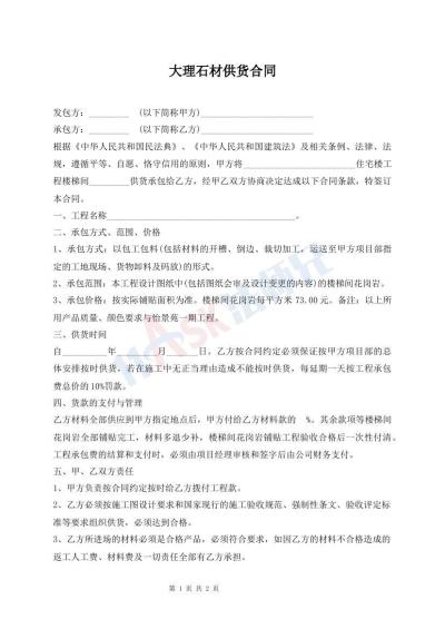 大理石材供货合同