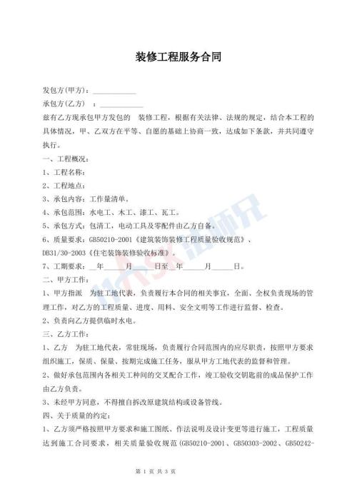 装修工程服务合同