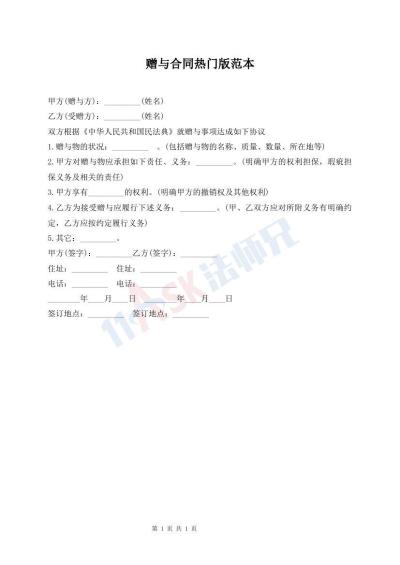 赠与合同热门版范本