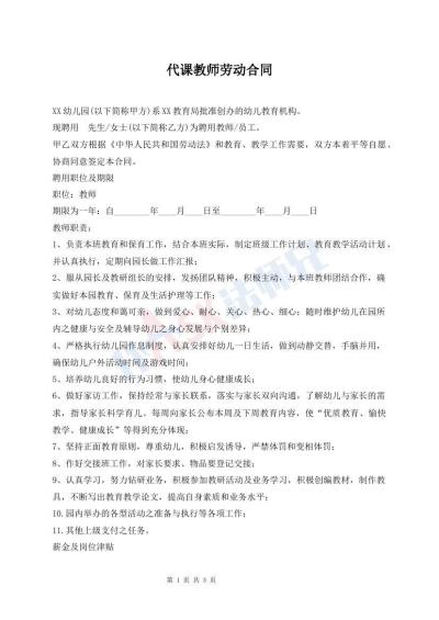 代课教师劳动合同