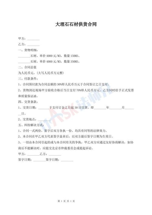 大理石石材供货合同