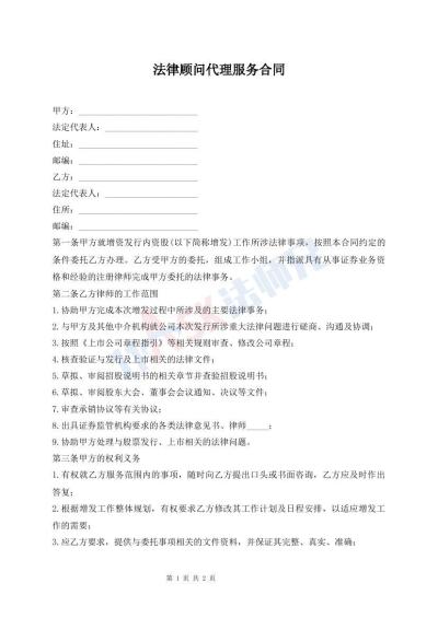 法律顾问代理服务合同