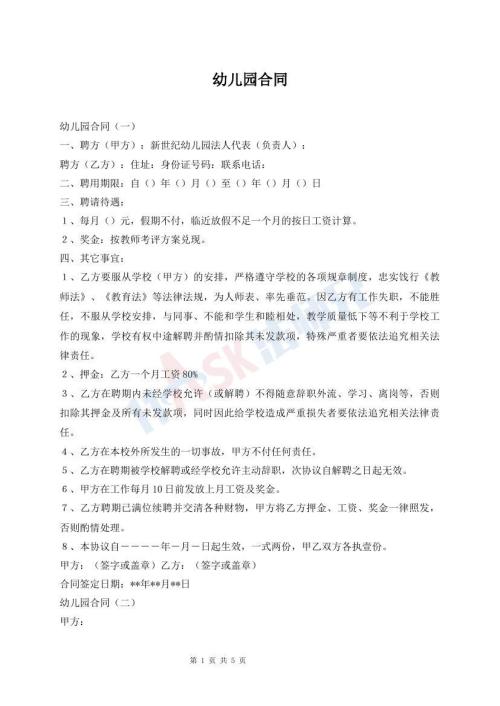 幼儿园合同