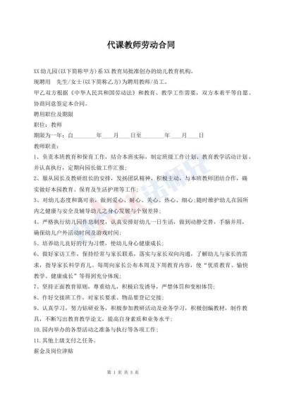 代课教师劳动合同