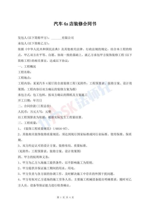 汽车4s店装修合同书
