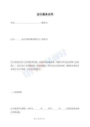 会计服务合同
