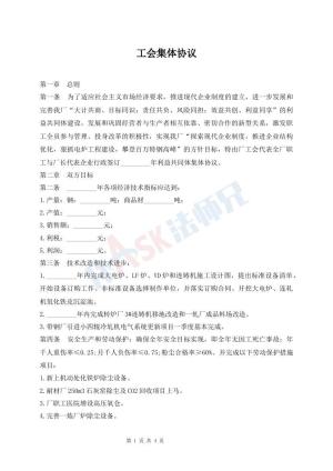 工会集体协议