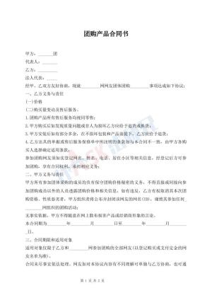 团购产品合同书