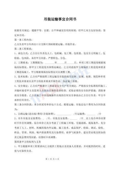 吊装运输事宜合同书