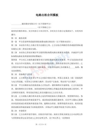 电路出租合同模板