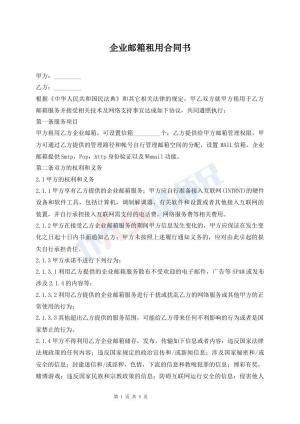 企业邮箱租用合同书