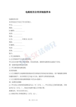 电路租用合同详细版样本